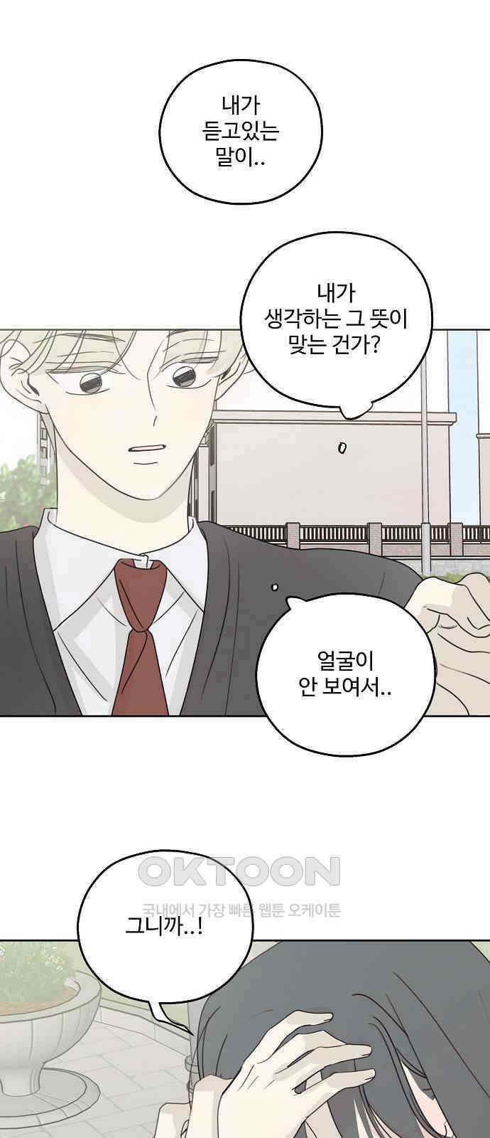 암호는 002! 35화 5