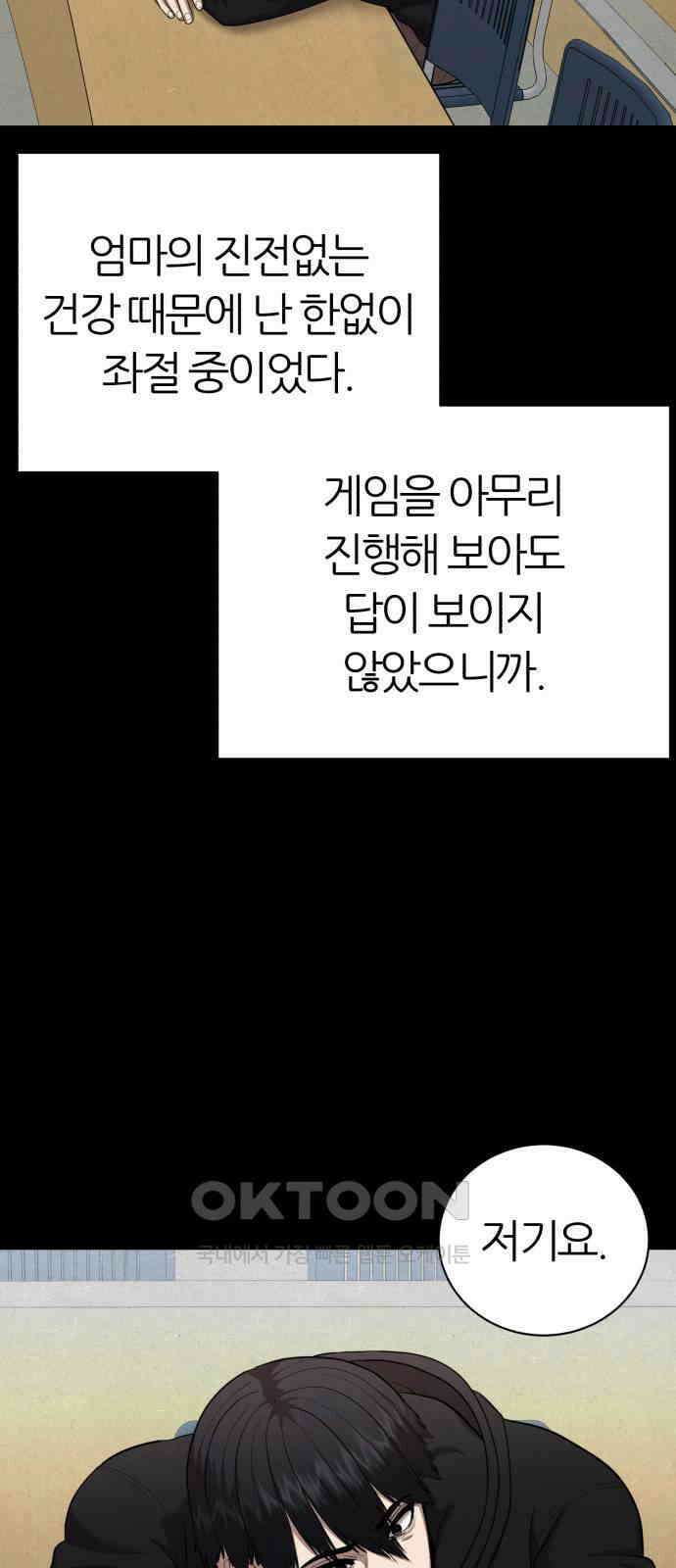 대리게임 70화 3