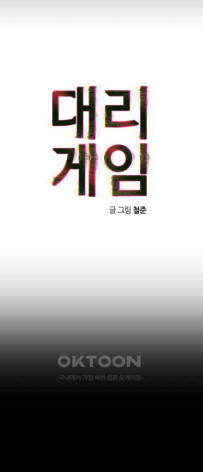 대리게임 70화 10