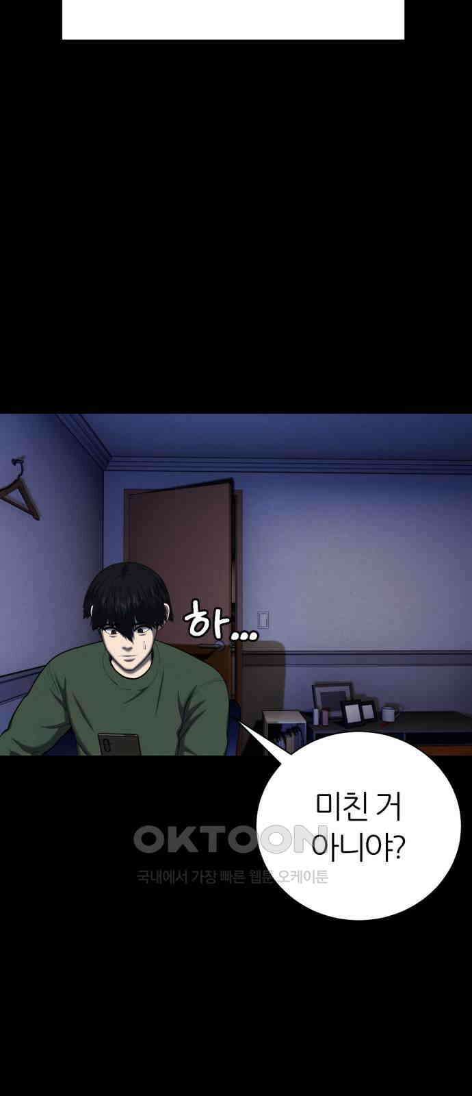 대리게임 70화 13
