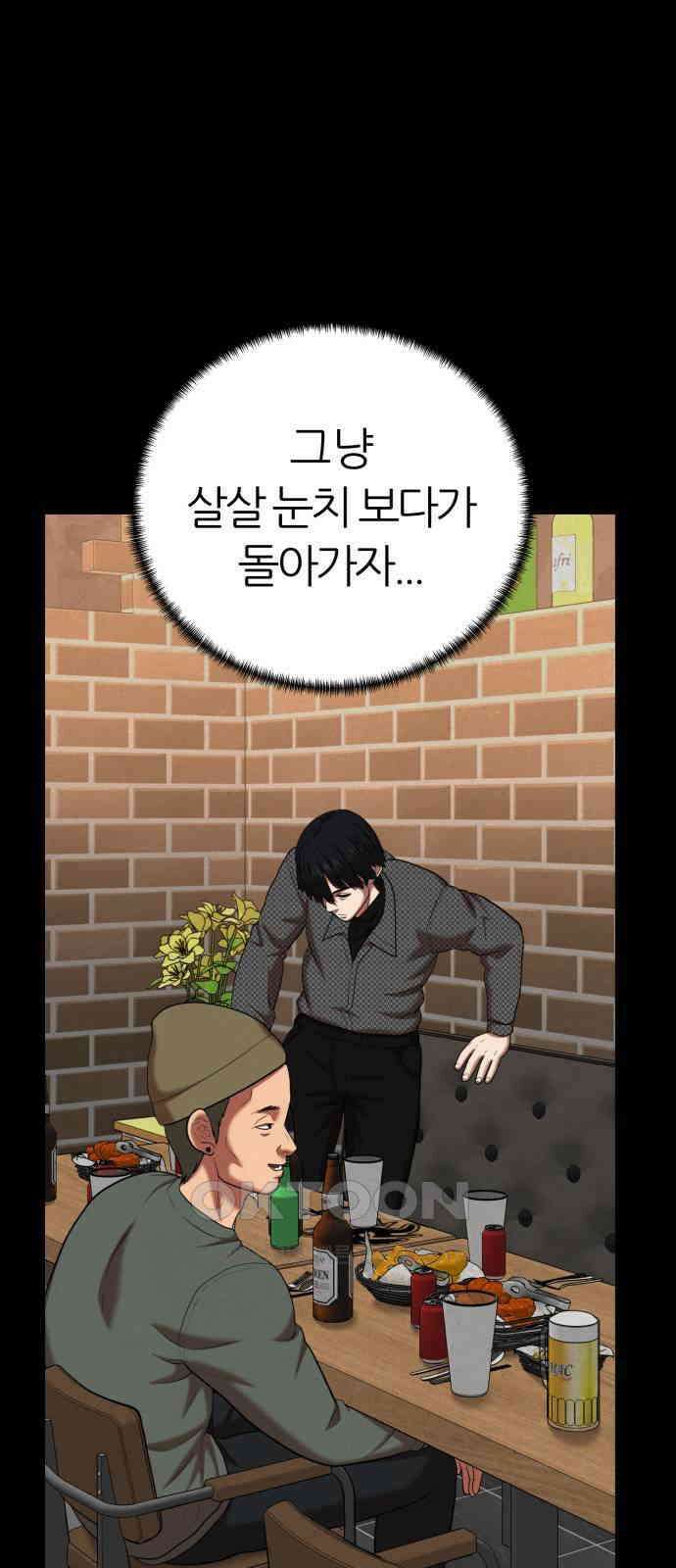 대리게임 70화 17