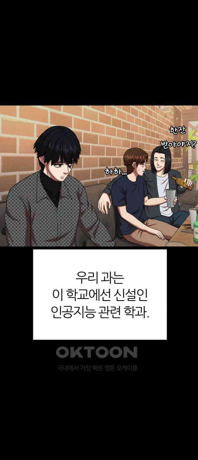 대리게임 70화 22