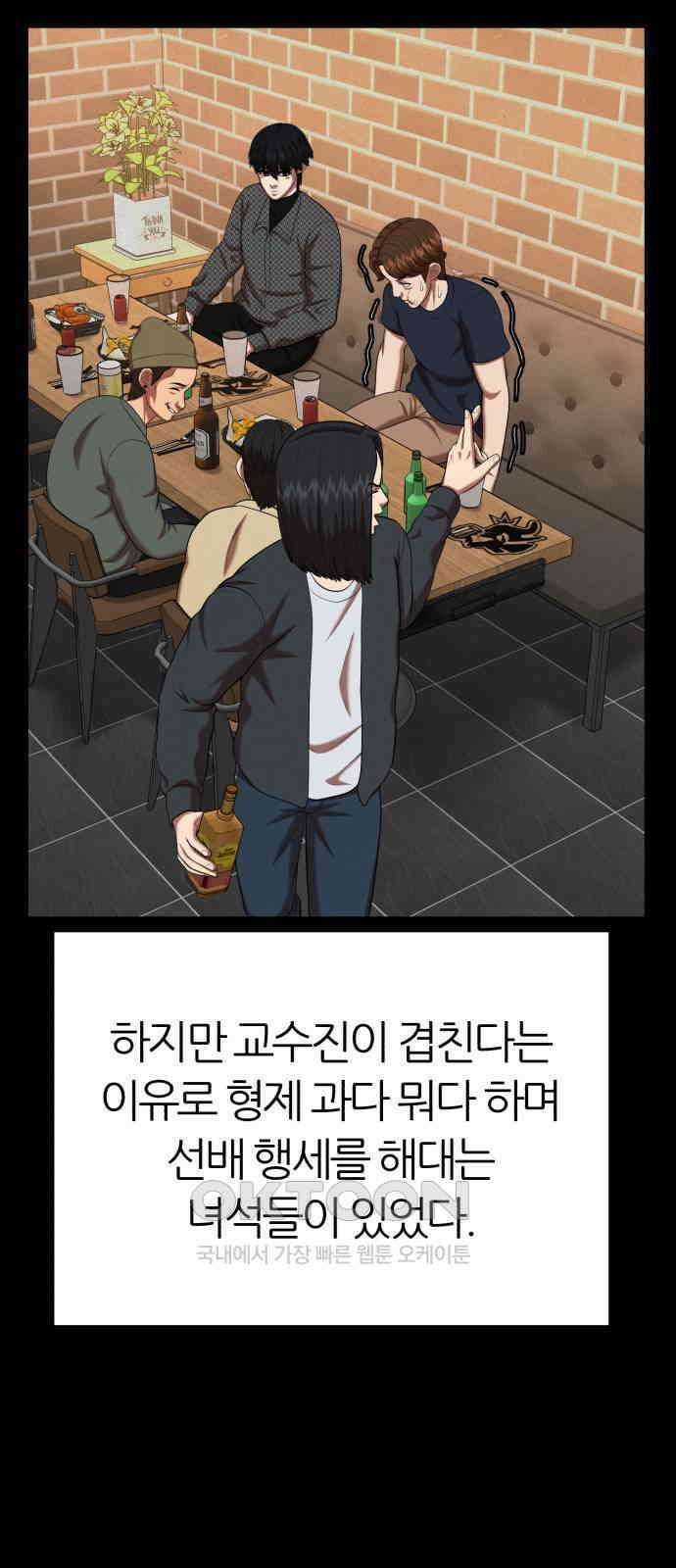 대리게임 70화 24