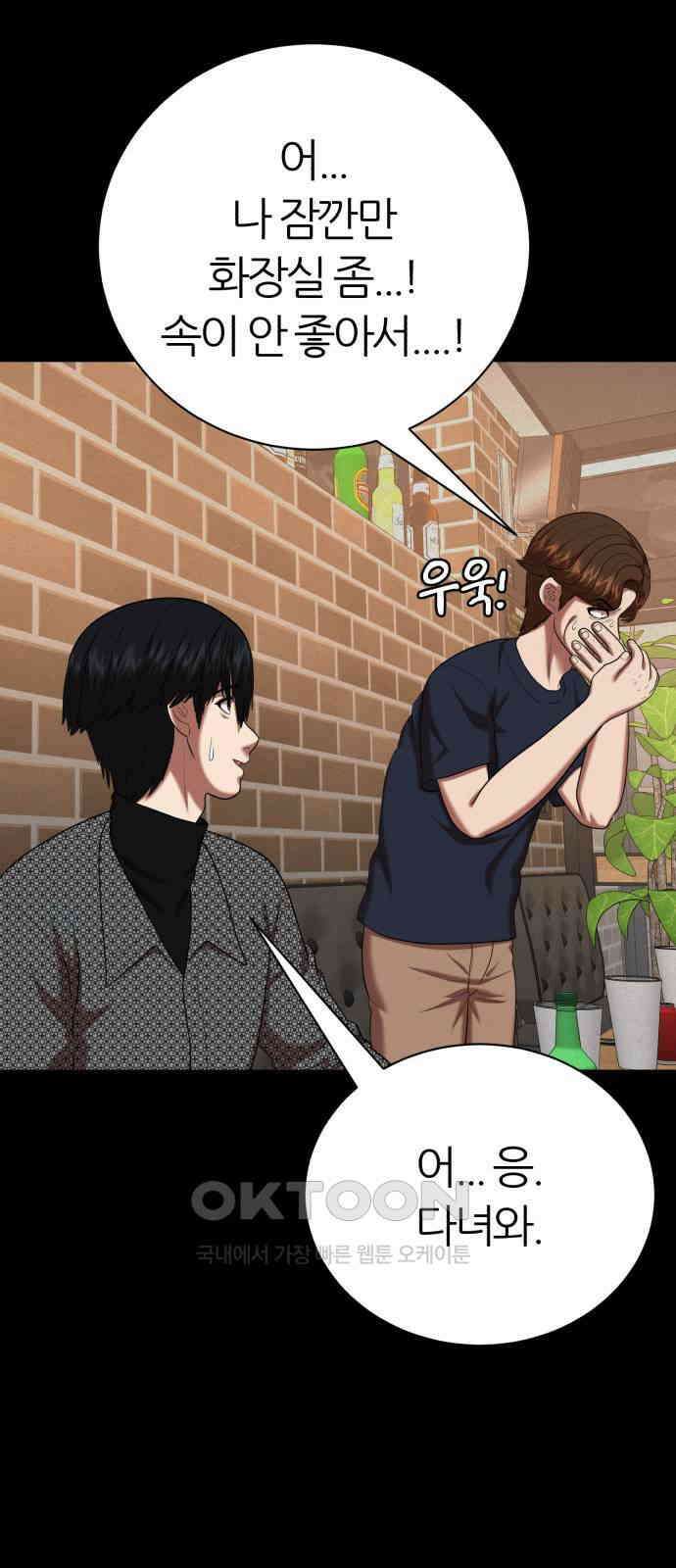 대리게임 70화 29