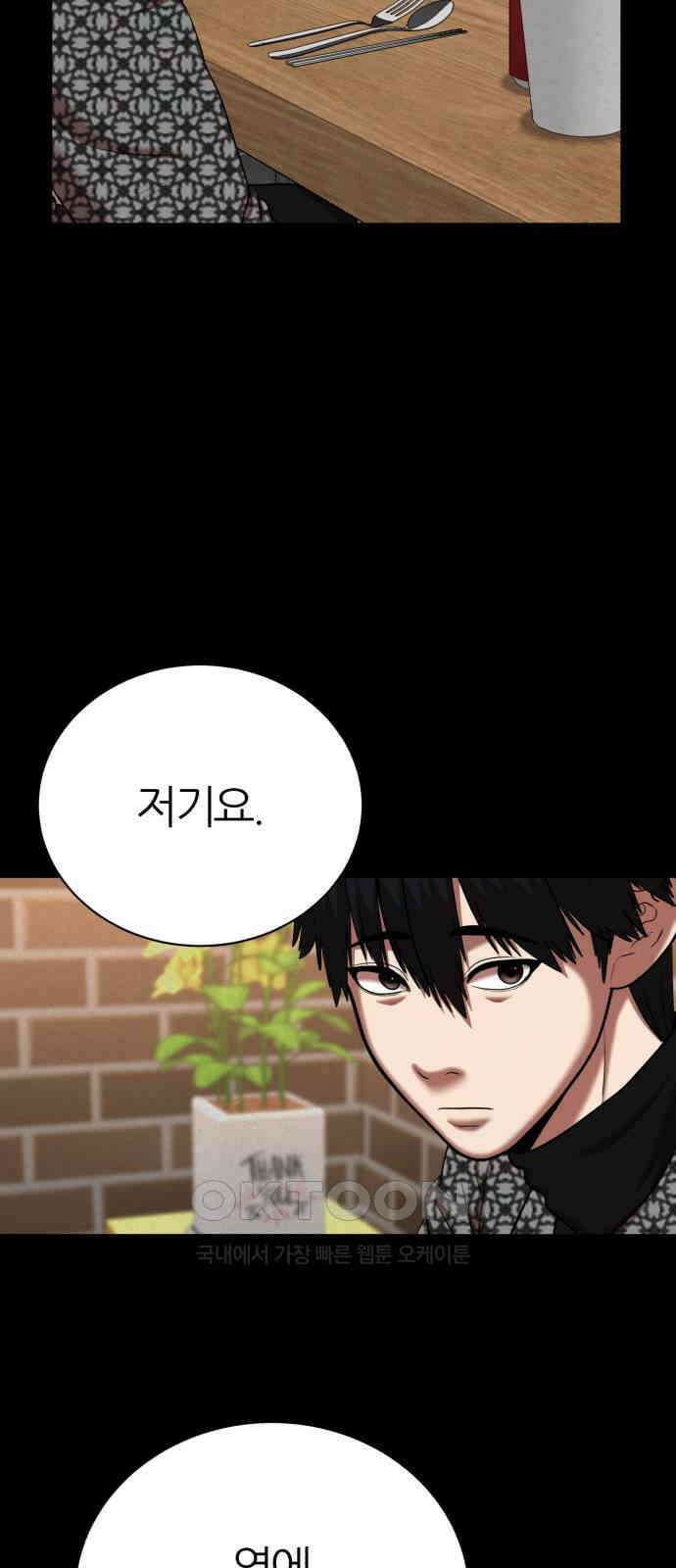 대리게임 70화 31