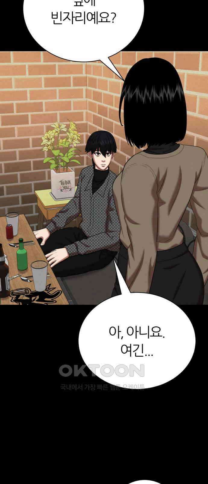 대리게임 70화 32