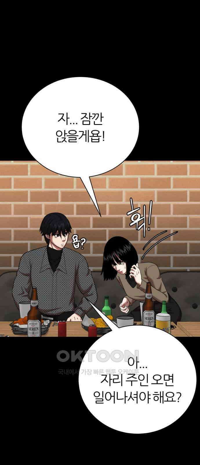 대리게임 70화 35