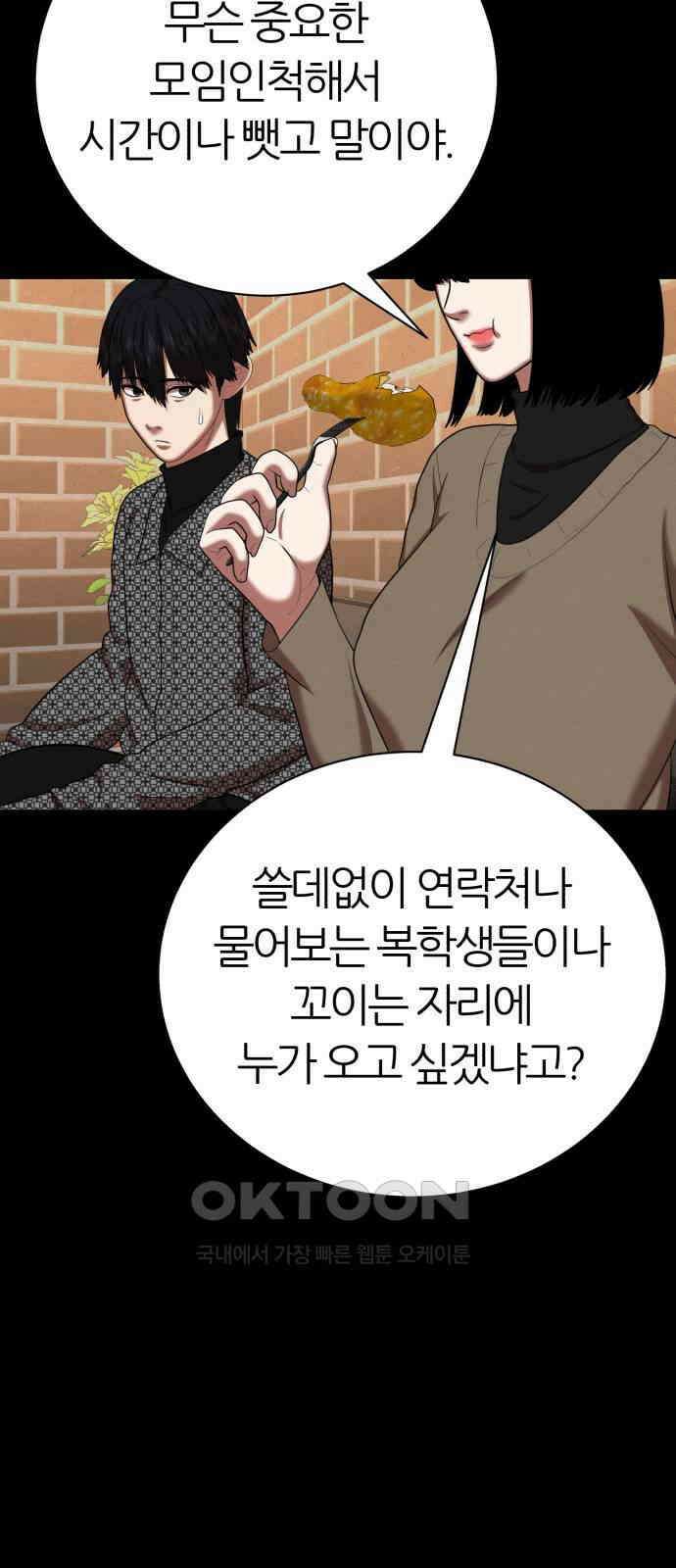 대리게임 70화 39