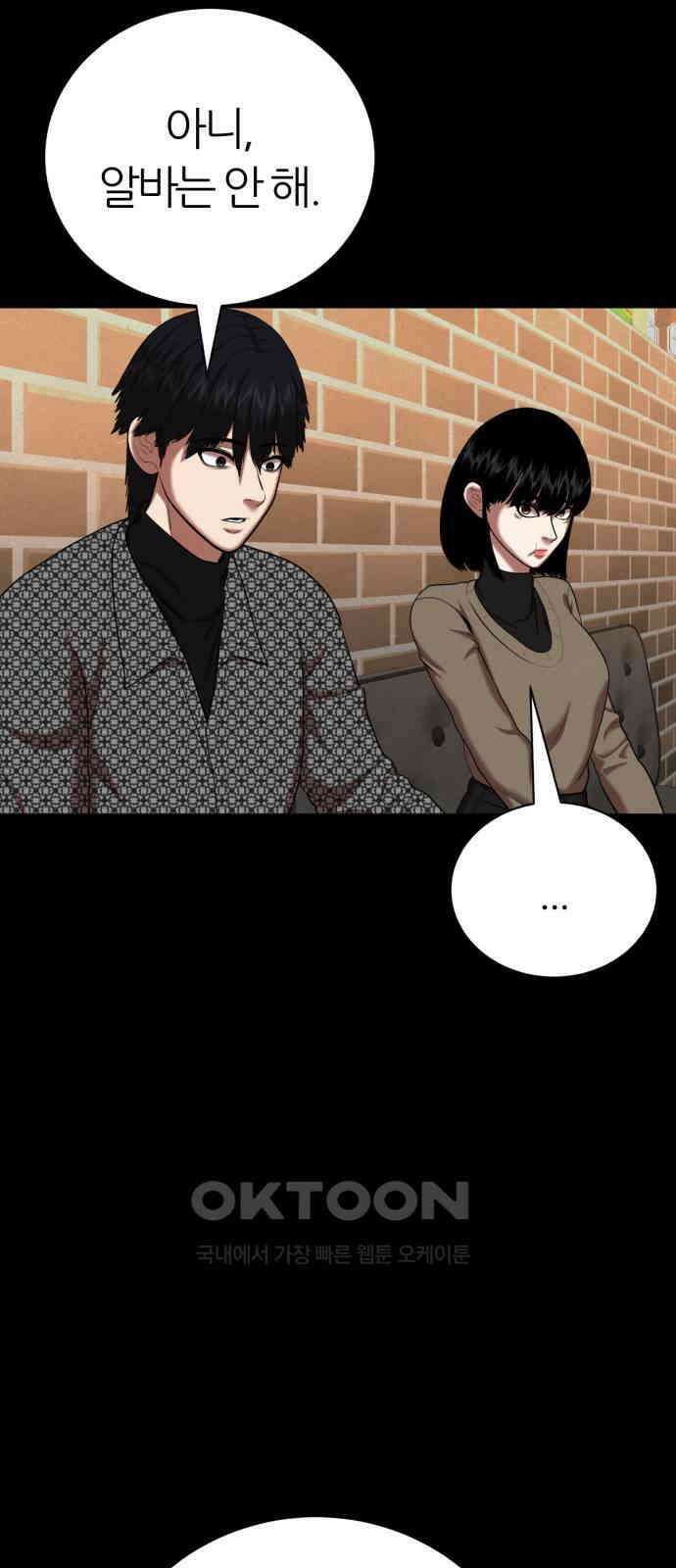 대리게임 70화 41