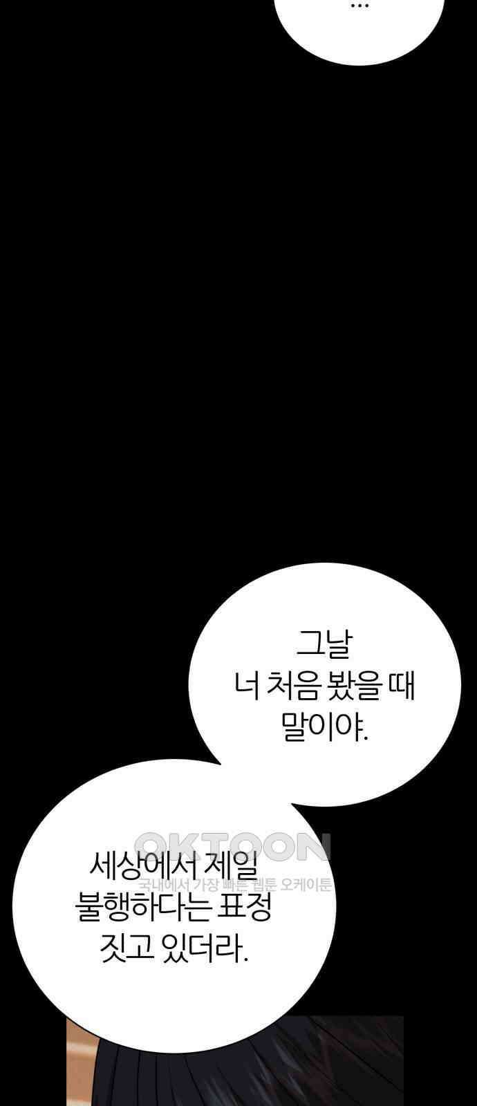 대리게임 70화 45