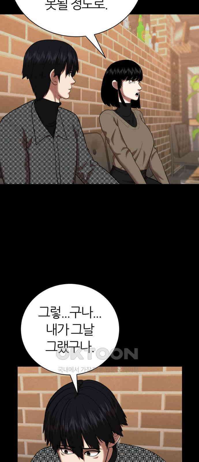 대리게임 70화 47