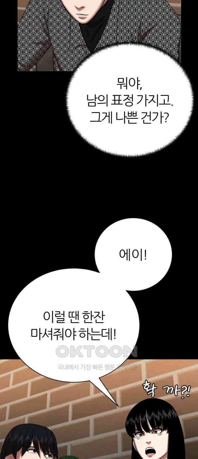 대리게임 70화 48