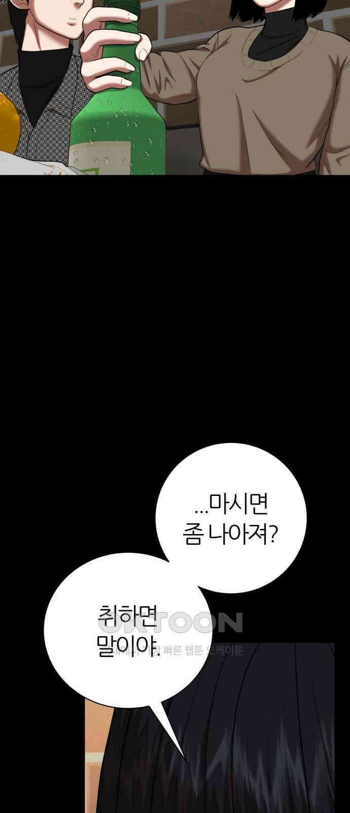 대리게임 70화 49