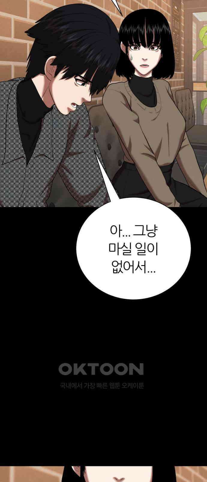 대리게임 70화 51