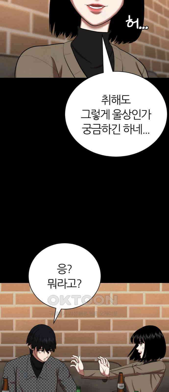 대리게임 70화 52