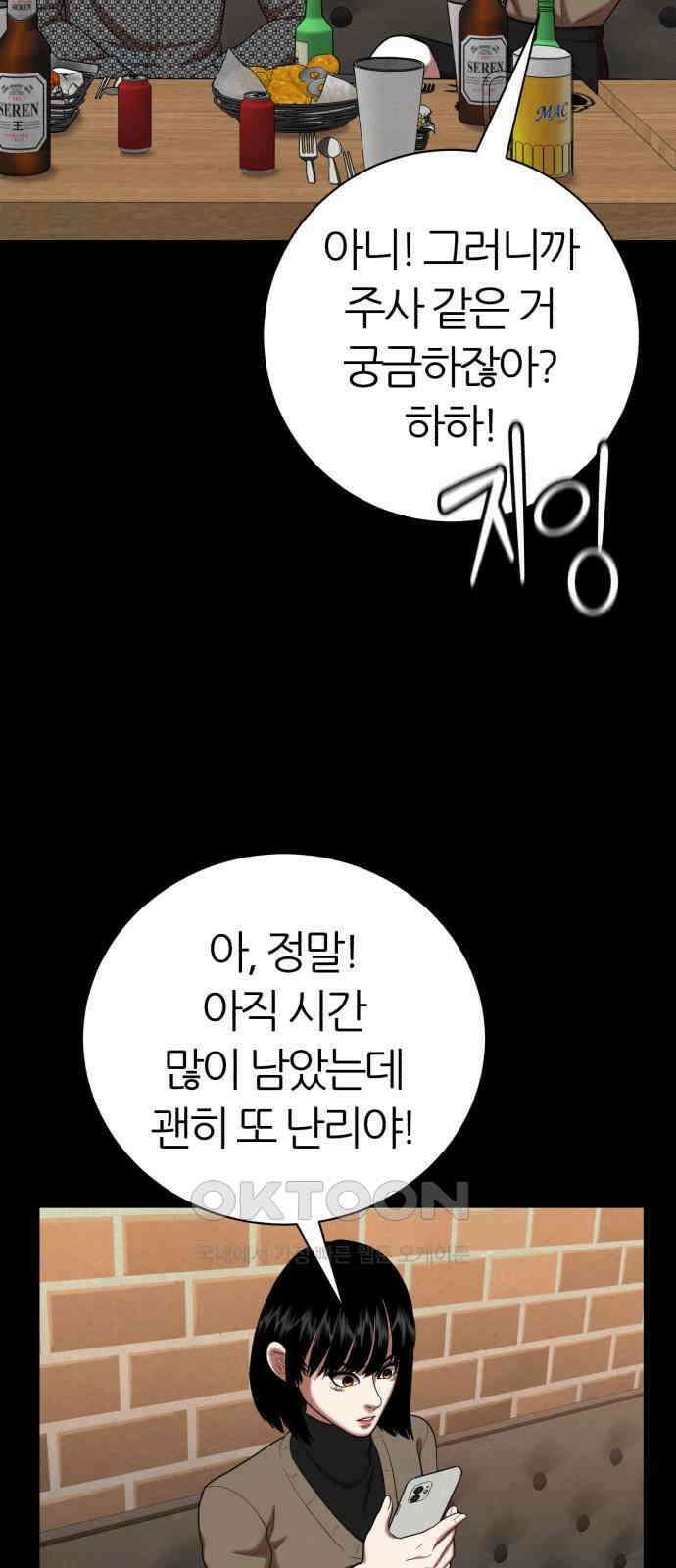 대리게임 70화 53