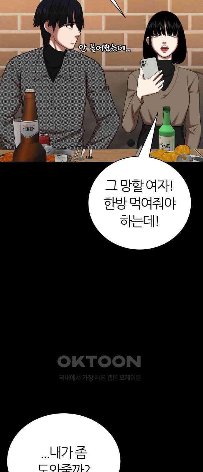 대리게임 70화 55