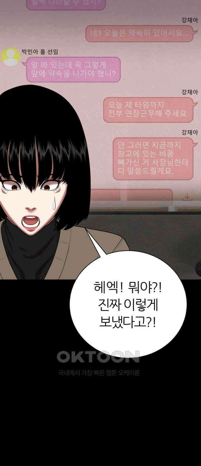 대리게임 70화 65