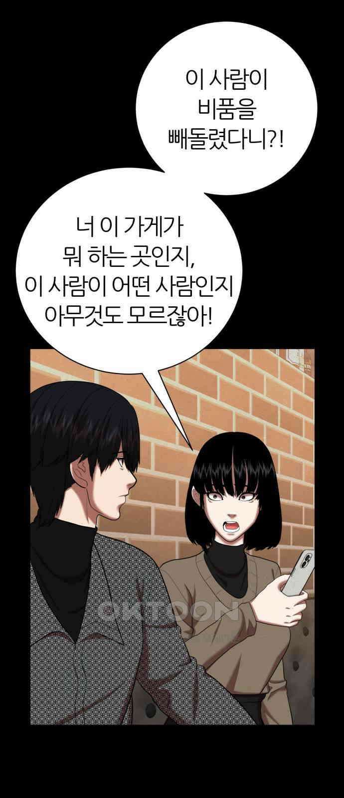대리게임 70화 66