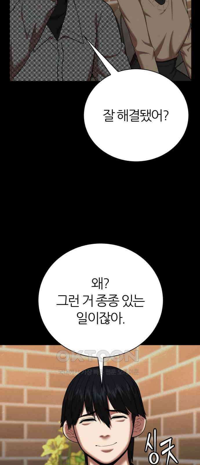 대리게임 70화 72