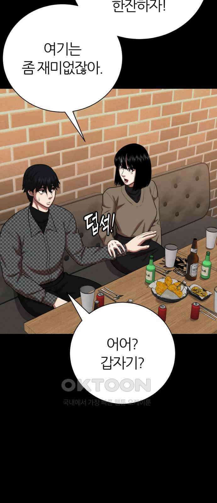 대리게임 70화 75