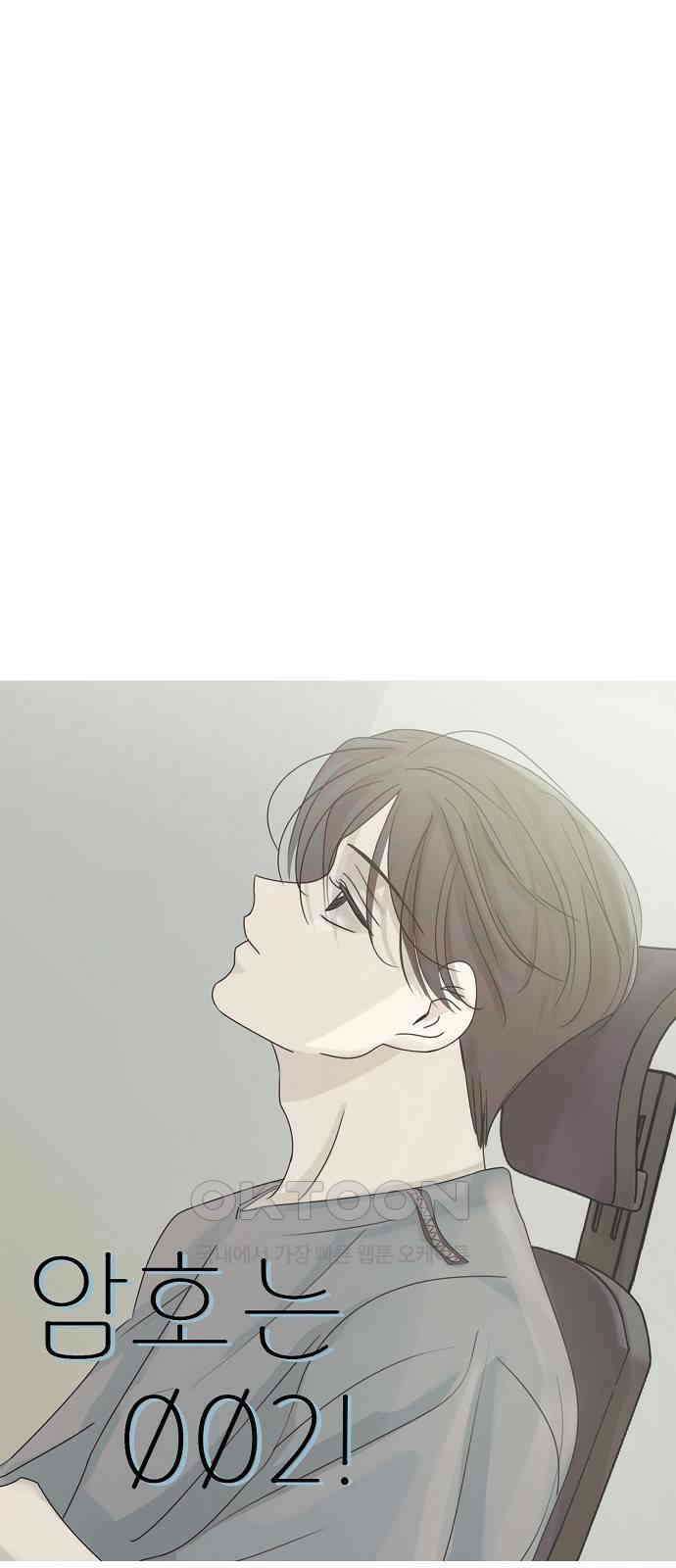 암호는 002! 41화 10