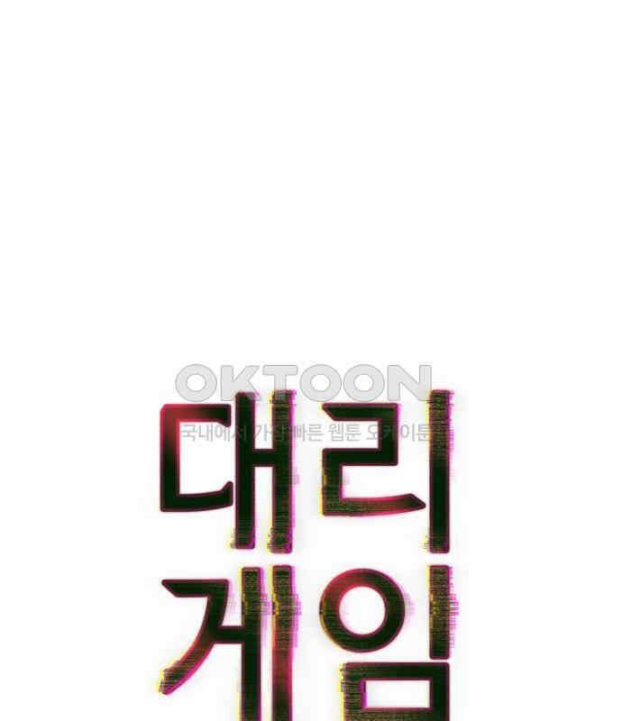 대리게임 74화 1