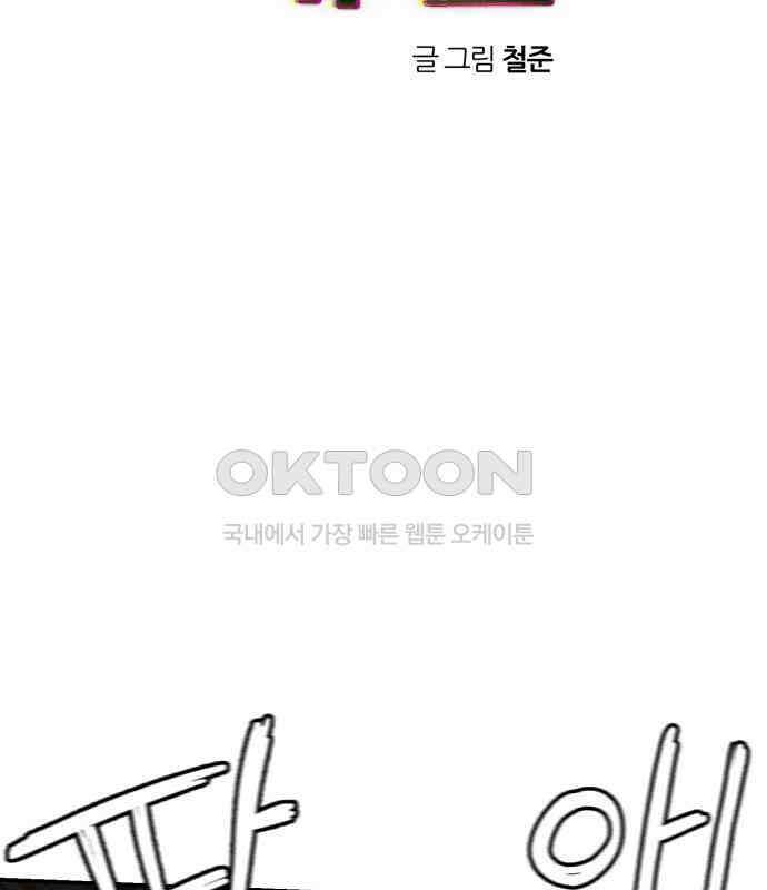 대리게임 74화 2