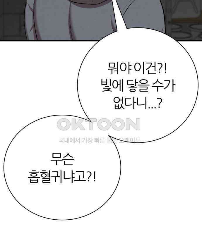 대리게임 74화 60