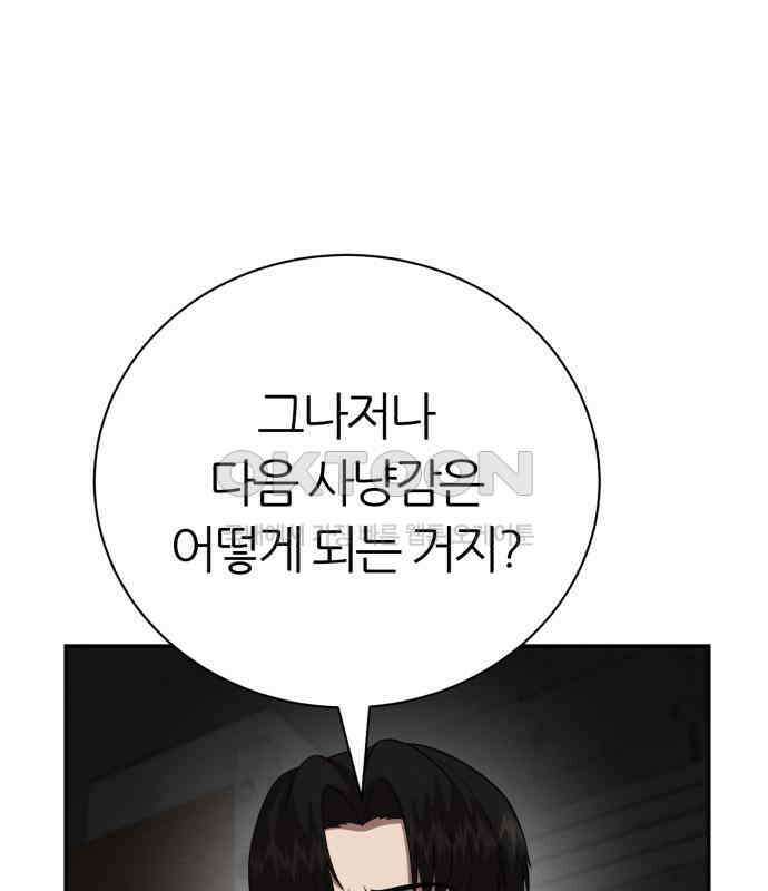 대리게임 74화 61
