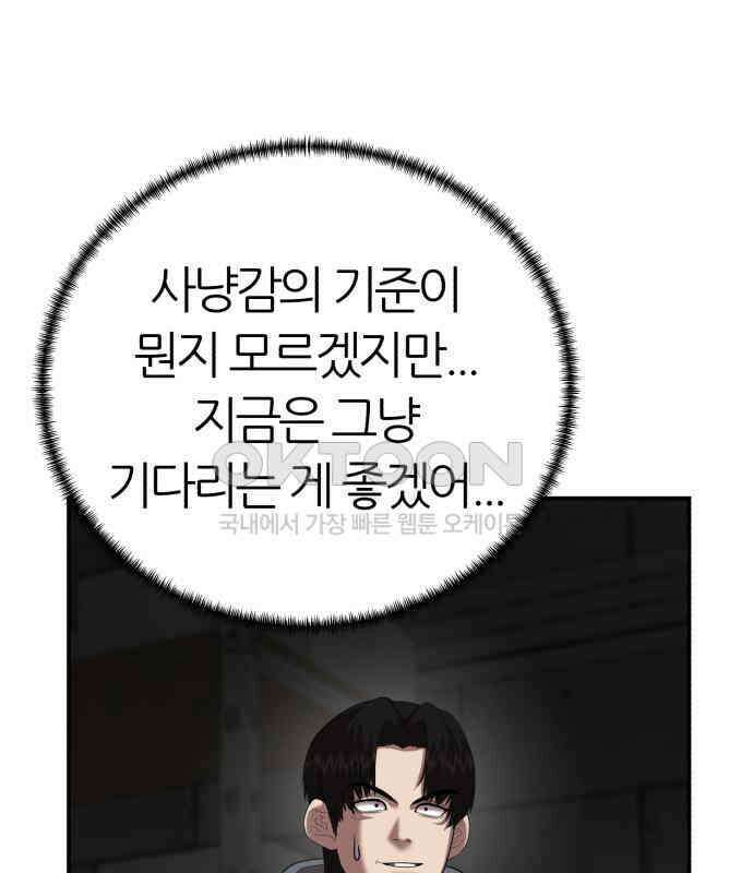 대리게임 74화 65