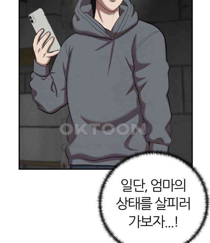 대리게임 74화 66
