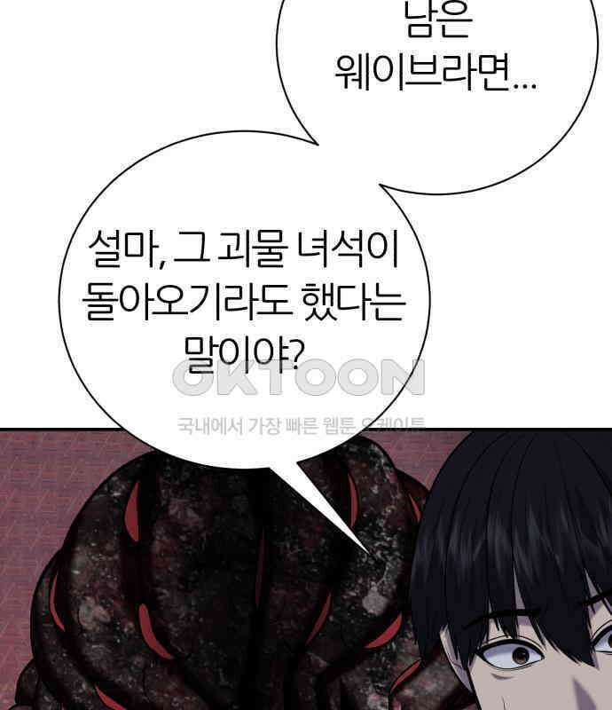 대리게임 74화 81