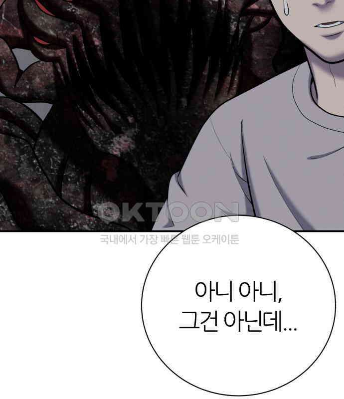 대리게임 74화 82
