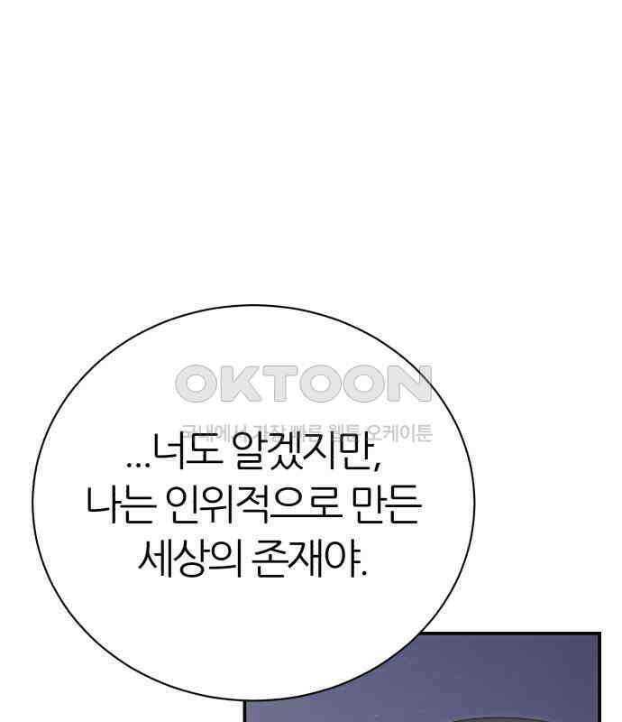 대리게임 74화 83