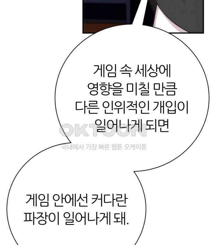 대리게임 74화 85