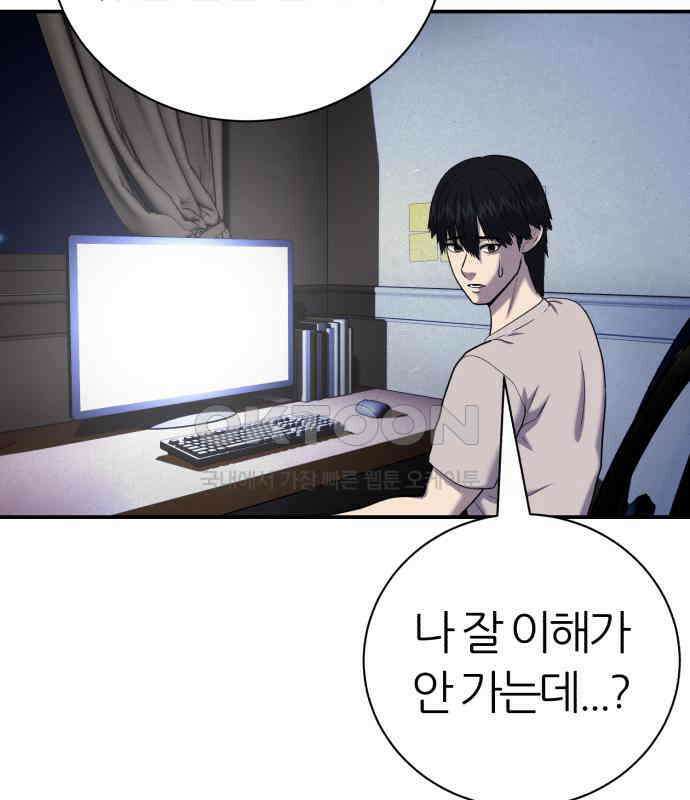 대리게임 74화 87