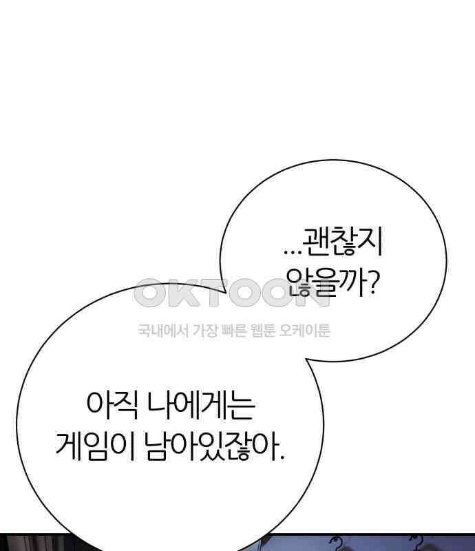대리게임 74화 91