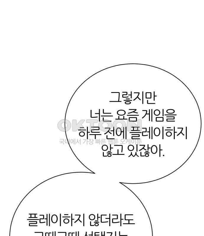 대리게임 74화 93