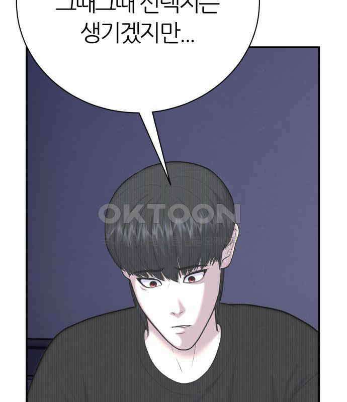 대리게임 74화 94