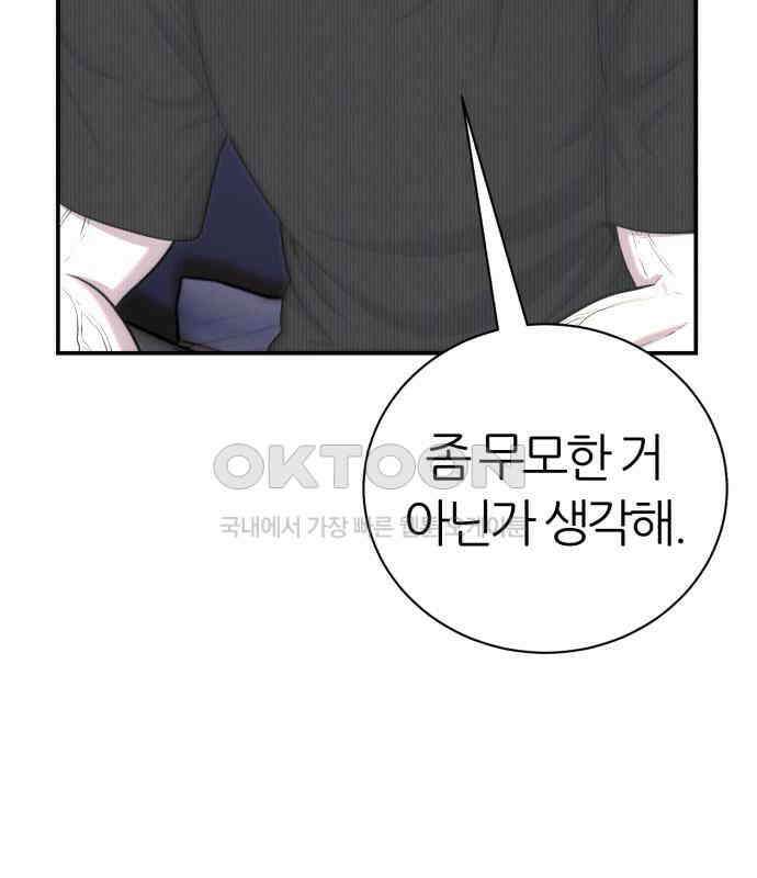 대리게임 74화 95