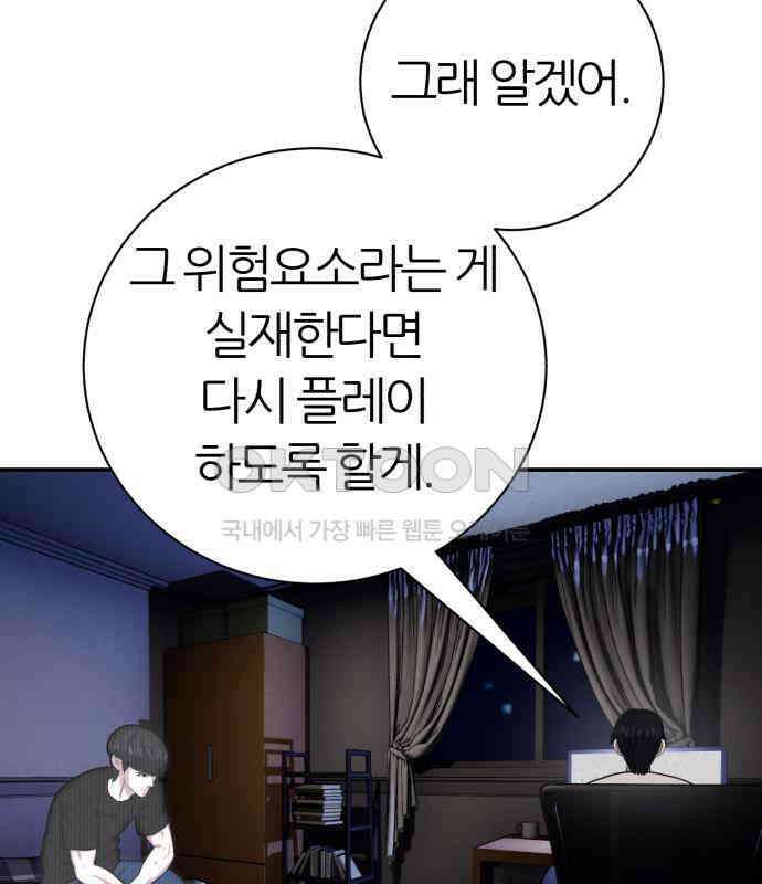 대리게임 74화 98