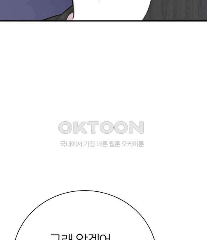 대리게임 74화 101