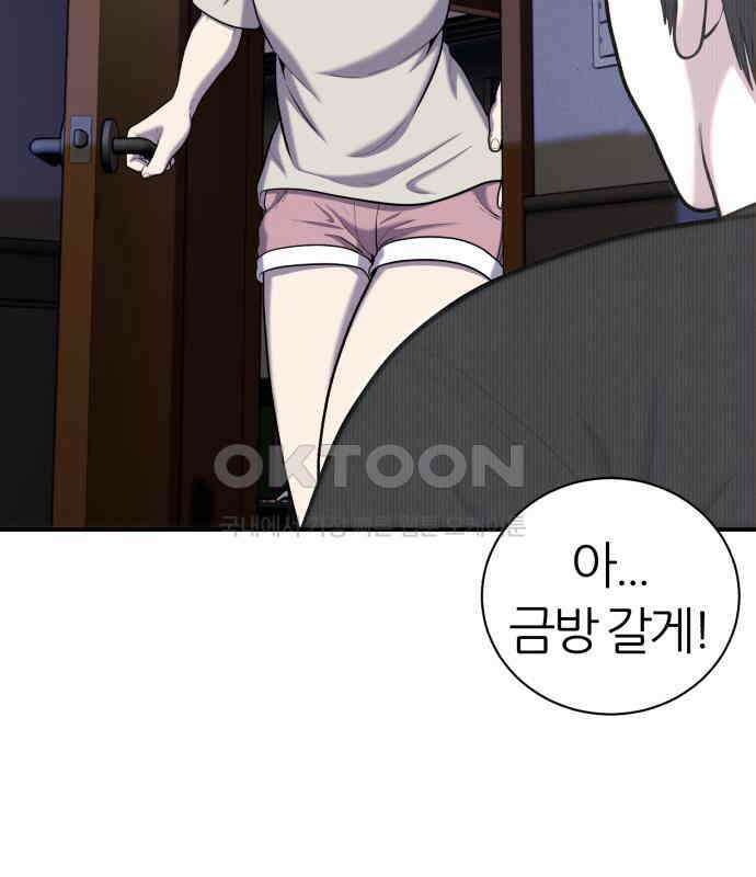 대리게임 74화 105