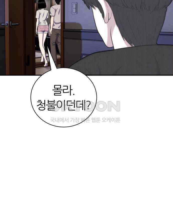 대리게임 74화 110