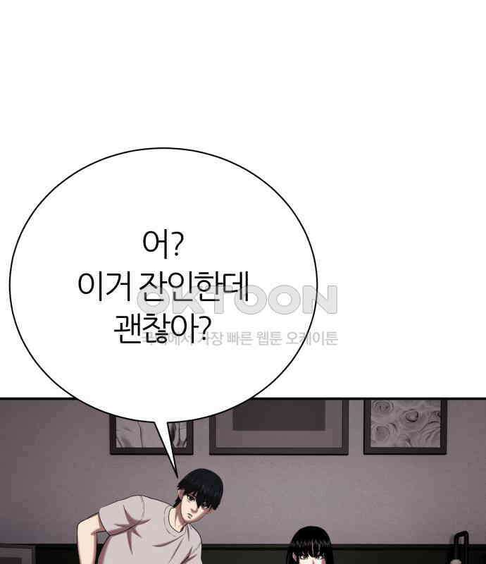 대리게임 74화 113