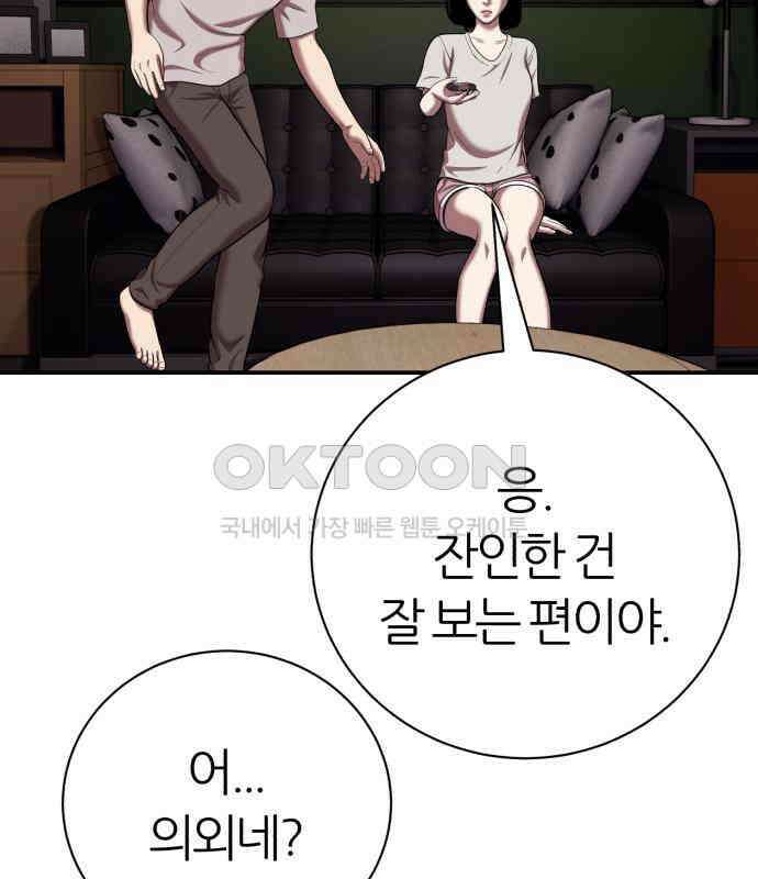 대리게임 74화 114