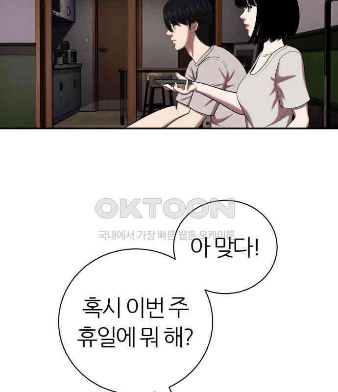 대리게임 74화 116