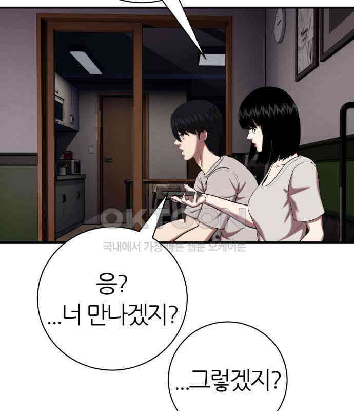 대리게임 74화 117