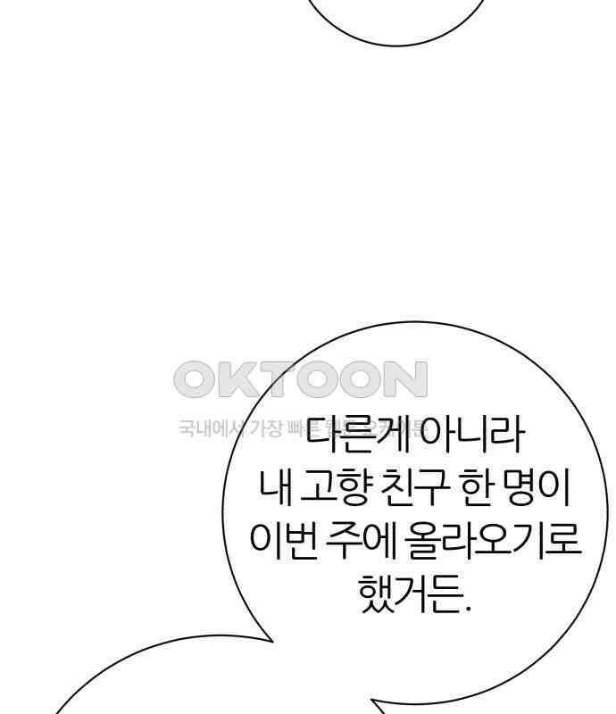 대리게임 74화 118